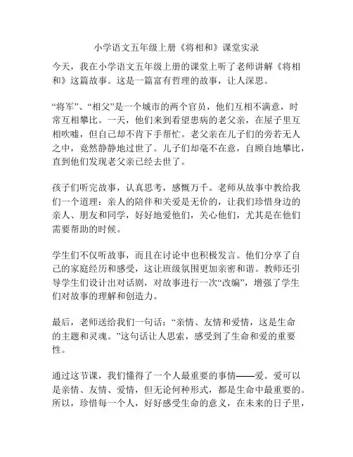 小学语文五年级上册《将相和》课堂实录