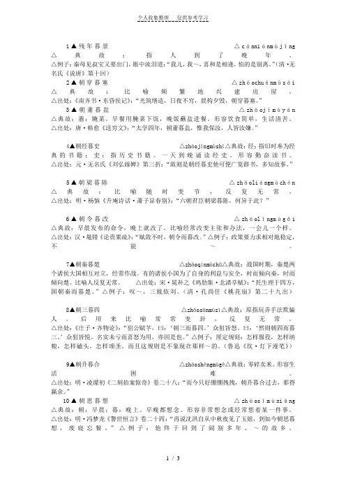 包含-”暮”-字的成语