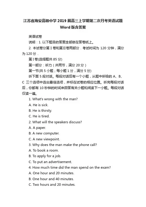 江苏省海安高级中学2019届高三上学期第二次月考英语试题Word版含答案