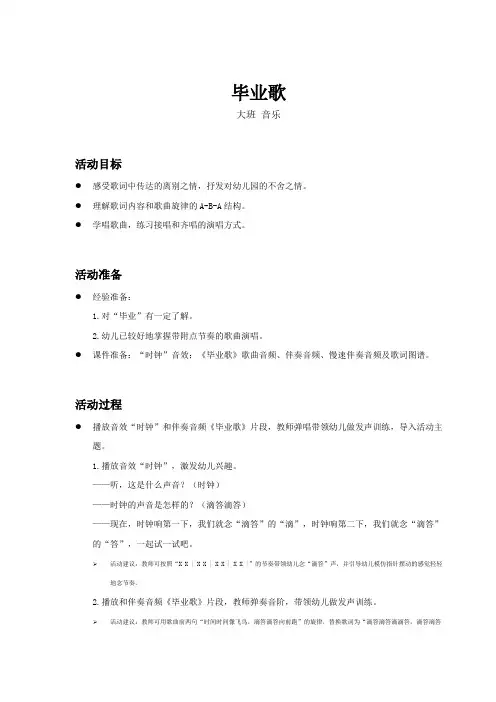 大班-音乐-毕业歌-教案