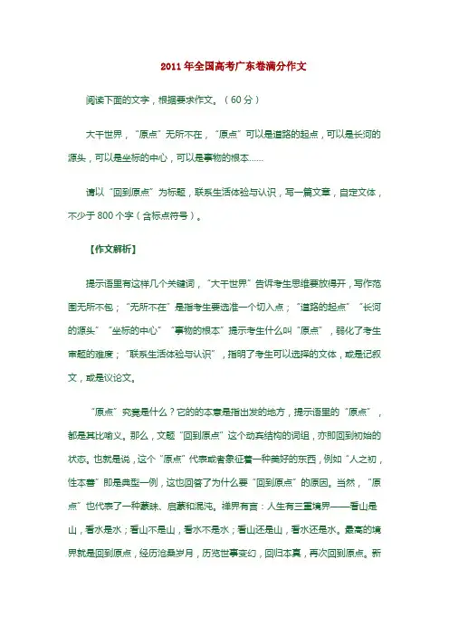 2011年全国高考广东卷满分作文