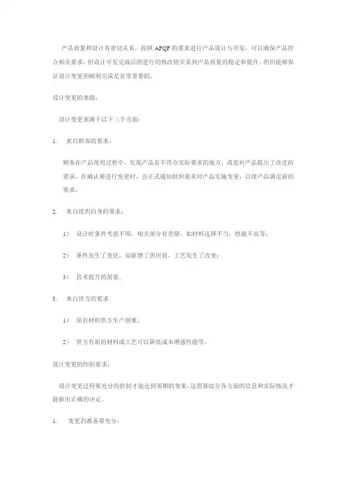 TS16949变更