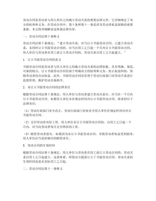 劳动合同第十条和十一条