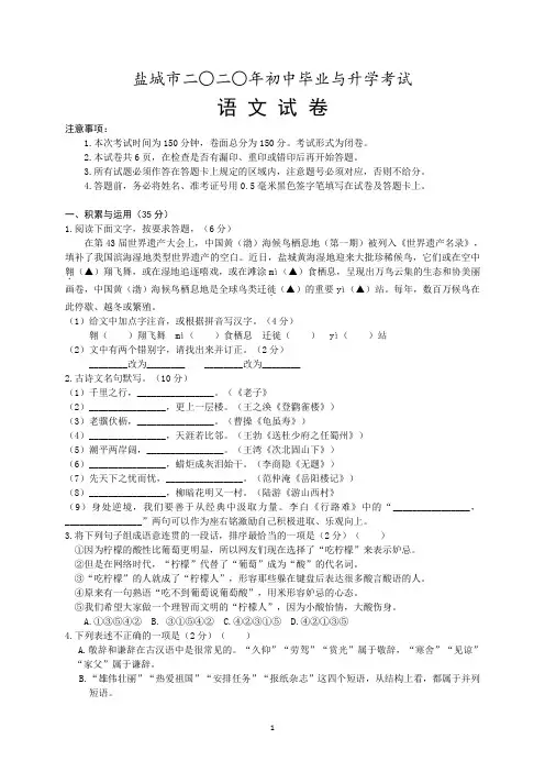 盐城市2020年初中毕业与升学考试语文试卷及参考答案
