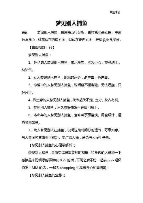 梦见别人捕鱼