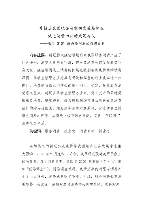 疫情后我国服务消费的发展趋势及促进消费回补的政策建议