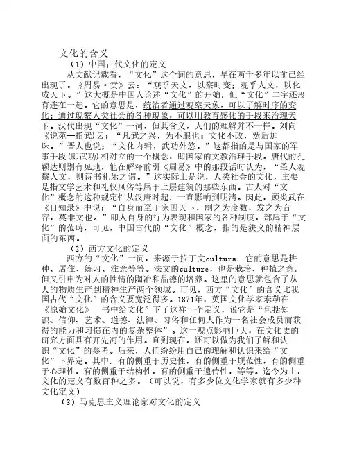 中国传统文化概述讲稿