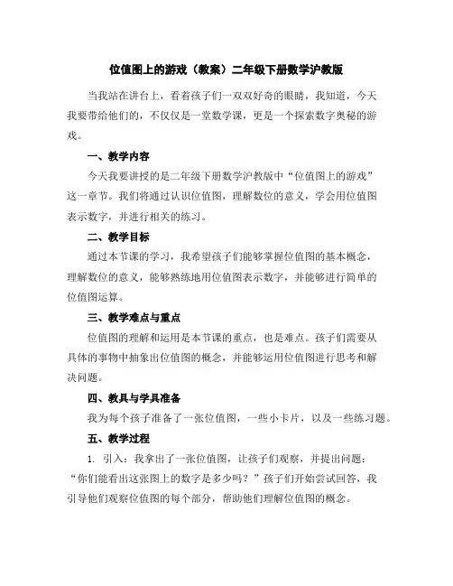 位值图上的游戏(教案)-二年级下册数学沪教版