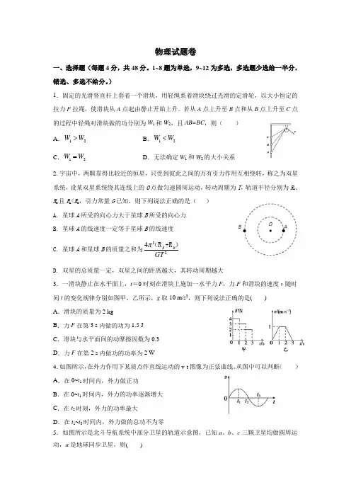河南省郑州市中牟县第一高级中学2019-2020学年高一下学期期中模拟(二)物理试卷