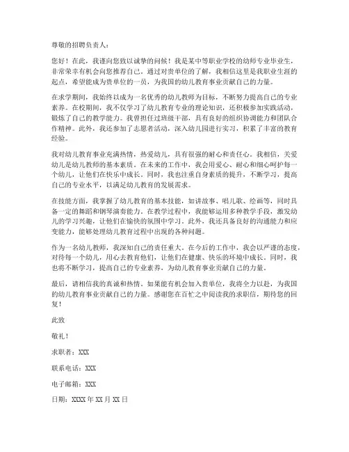 求职信幼师专业中职