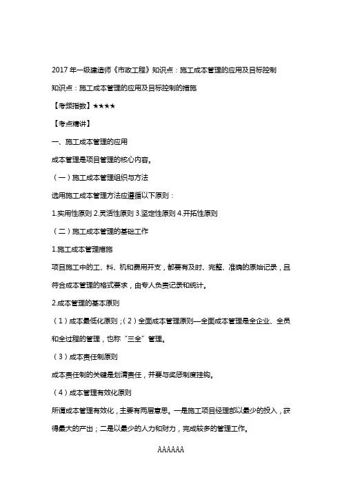 2017年一级建造师《市政工程》知识点：施工成本管理的应用及目标控制