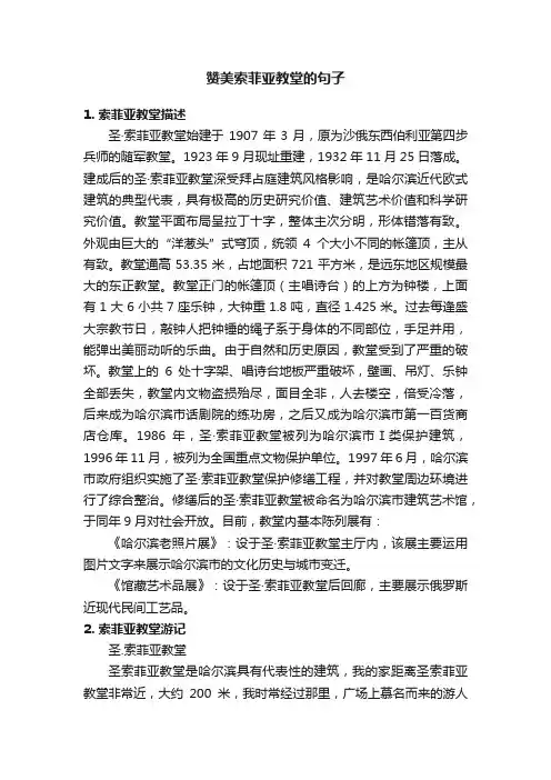 赞美索菲亚教堂的句子