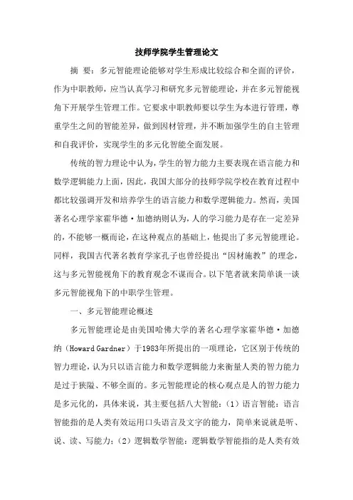 技师学院学生管理论文