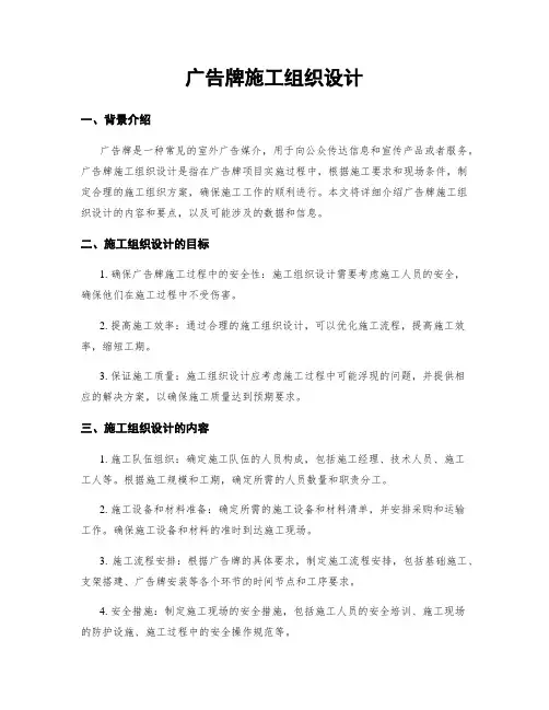 广告牌施工组织设计