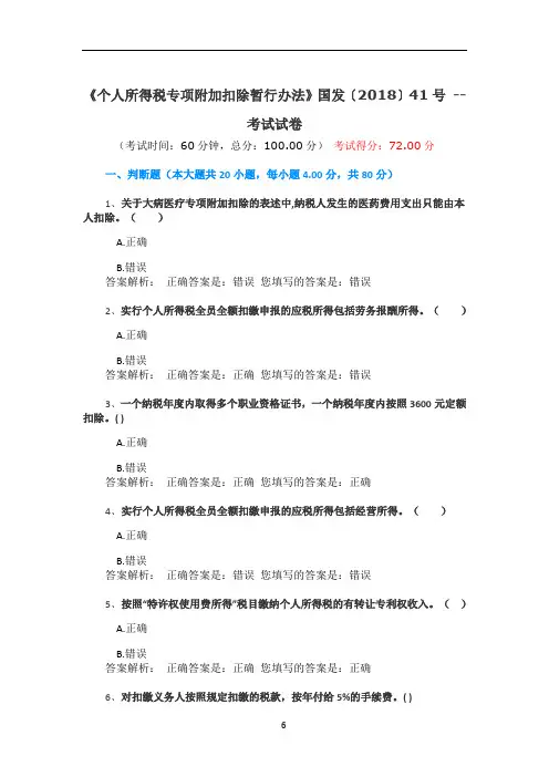 会计继续教育《个人所得税专项附加扣除暂行办法》满分试卷答案