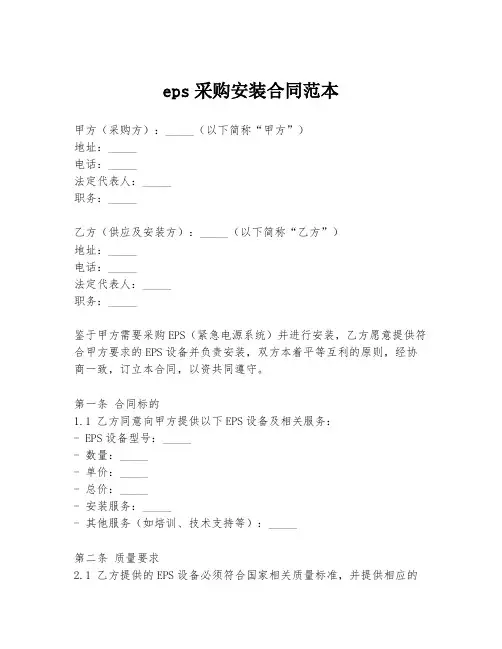 eps采购安装合同范本