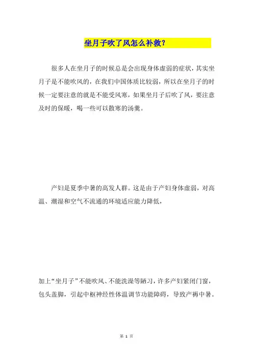 坐月子吹了风怎么补救？