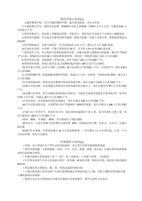 绿色环保小知识