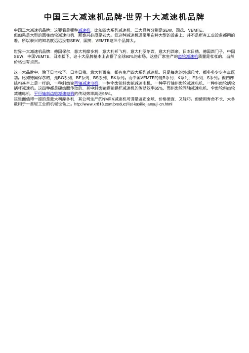 中国三大减速机品牌-世界十大减速机品牌