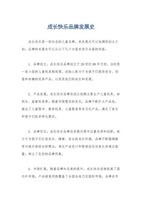 成长快乐品牌发展史