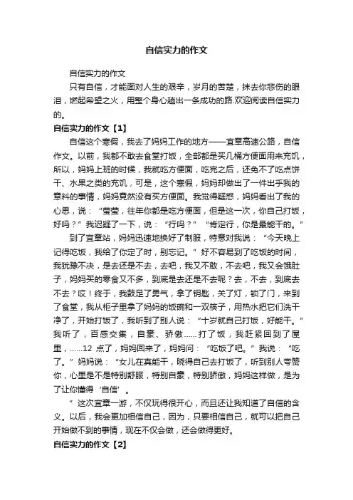 自信实力的作文