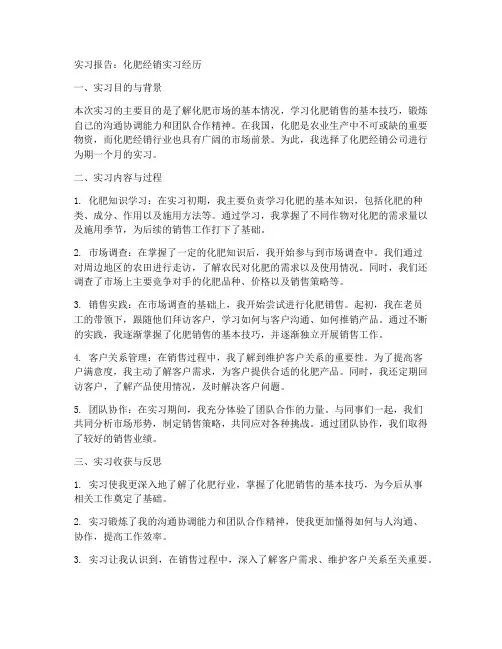化肥经销实习报告