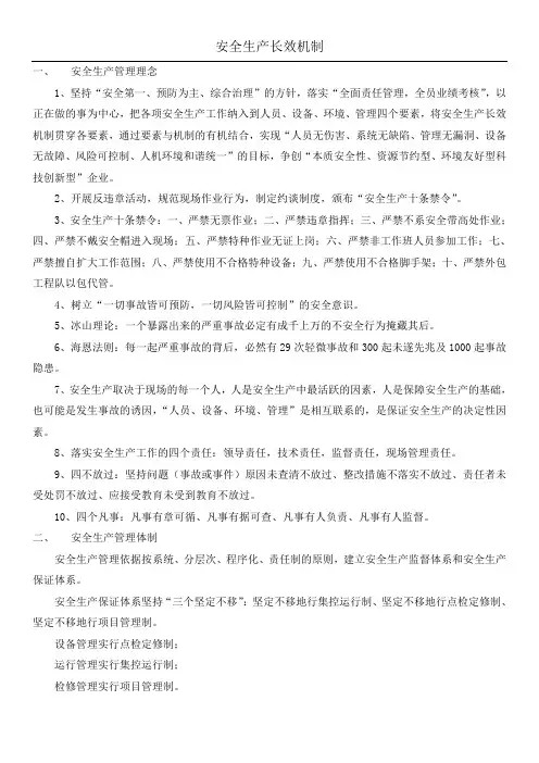 安全生产长效机制