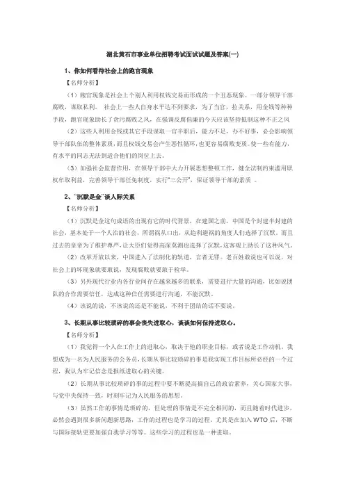 事业单位面试真题：黄石事业单位面试真题集