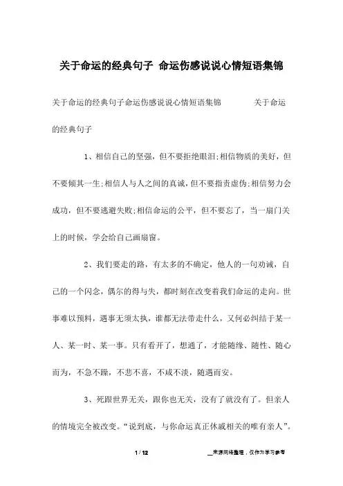 关于命运的经典句子 命运伤感说说心情短语集锦