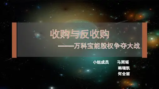 万宝之争ppt课件