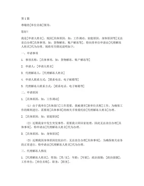 代理解冻申请书范文模板(3篇)