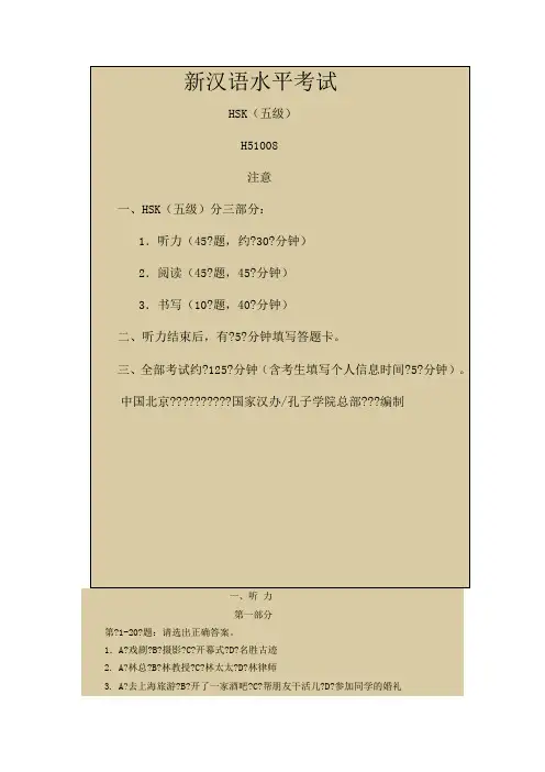HSK级真题
