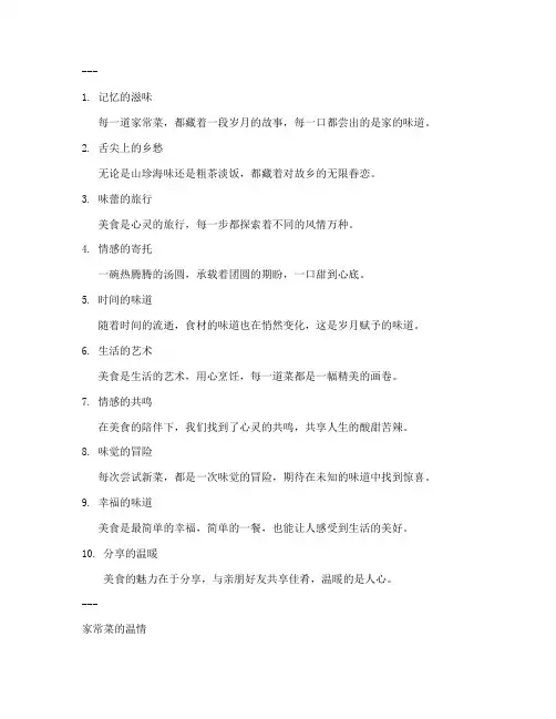 美食情感走心文案短句