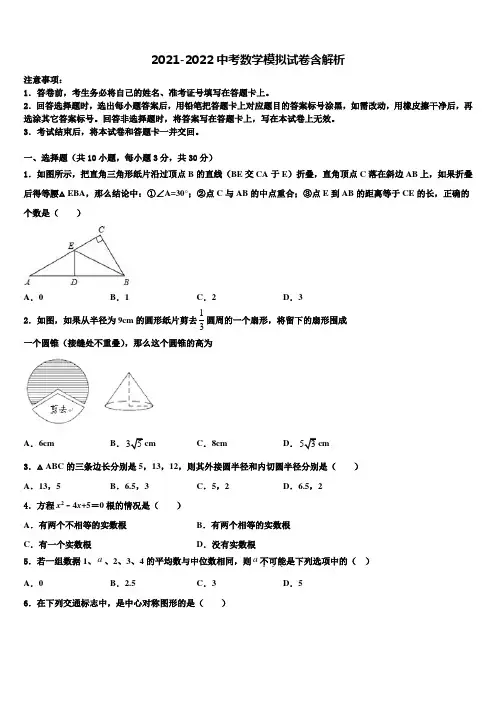 2022年云南省昆明市官渡区第一中学中考数学模拟预测试卷含解析
