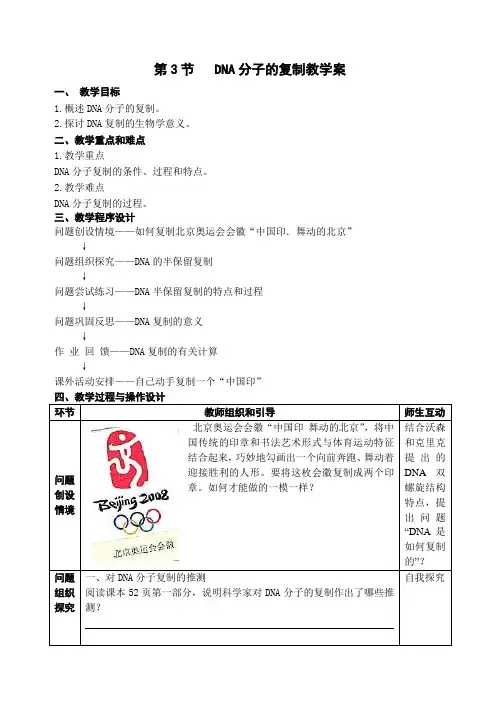 人教版高中生物必修二DNA的复制教学案