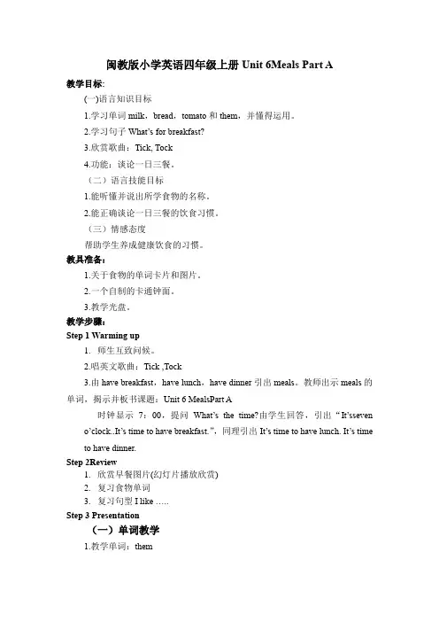 福建教育出版社小学英语四年级上册(三年级起点) Part A-公开课比赛一等奖