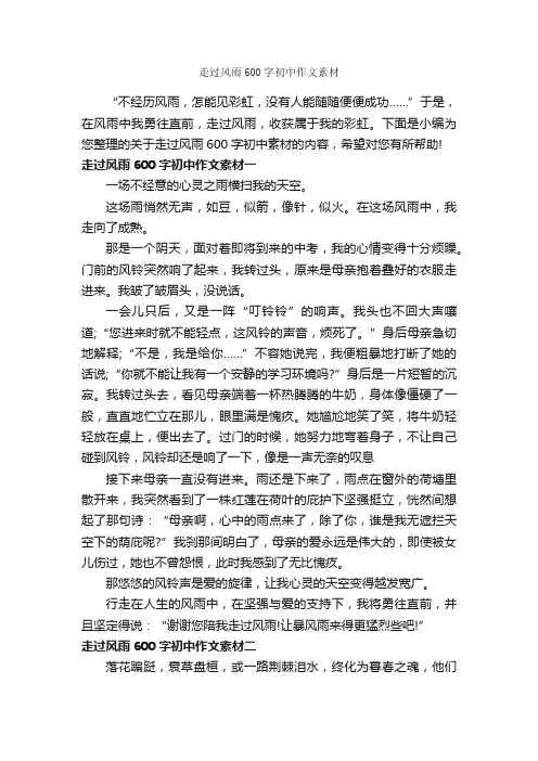 走过风雨600字初中作文素材_初中作文素材_