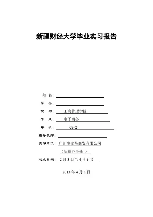 实习报告 2