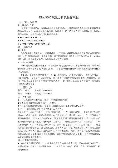 硫氮分析仪操作规程