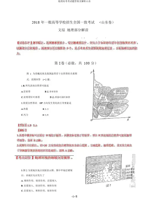 地理高考考试题答案及解析山东