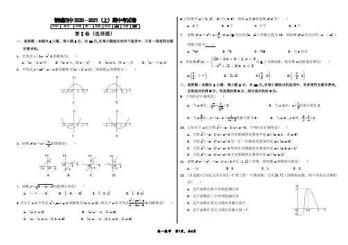 湖北省武汉市钢城第四中学2020-2021学年高一上学期期中考试数学试卷(答案不全)