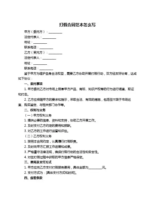 打假合同范本怎么写