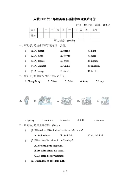 人教PEP版五年级英语下册期中综合素质评价含答案