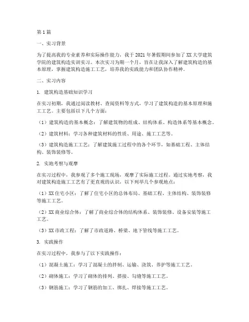 建筑构造实训实习报告(3篇)