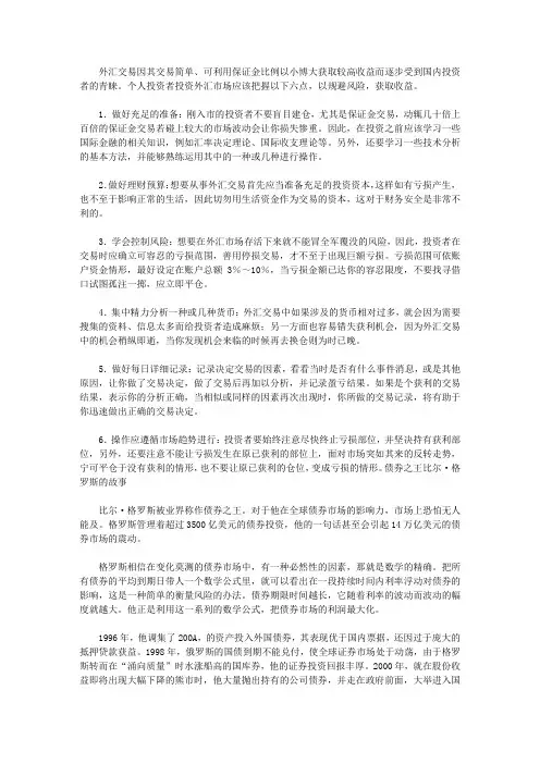 做个快乐的守财奴：中国人最该读的100个理财故事_个人炒汇有哪些技巧
