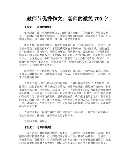教师节优秀作文老师的微笑700字