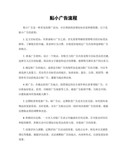贴小广告流程