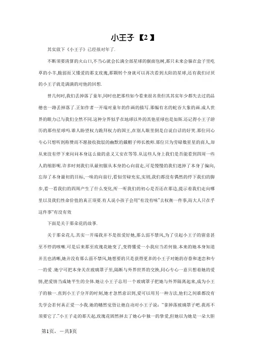 《小王子》读后感2000字