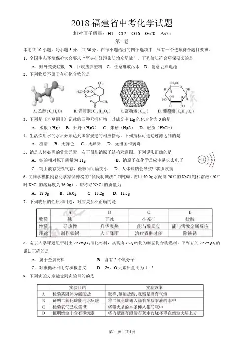 2018年福建省中考化学试题