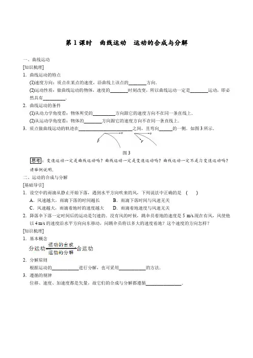 曲线运动_运动的合成与分解